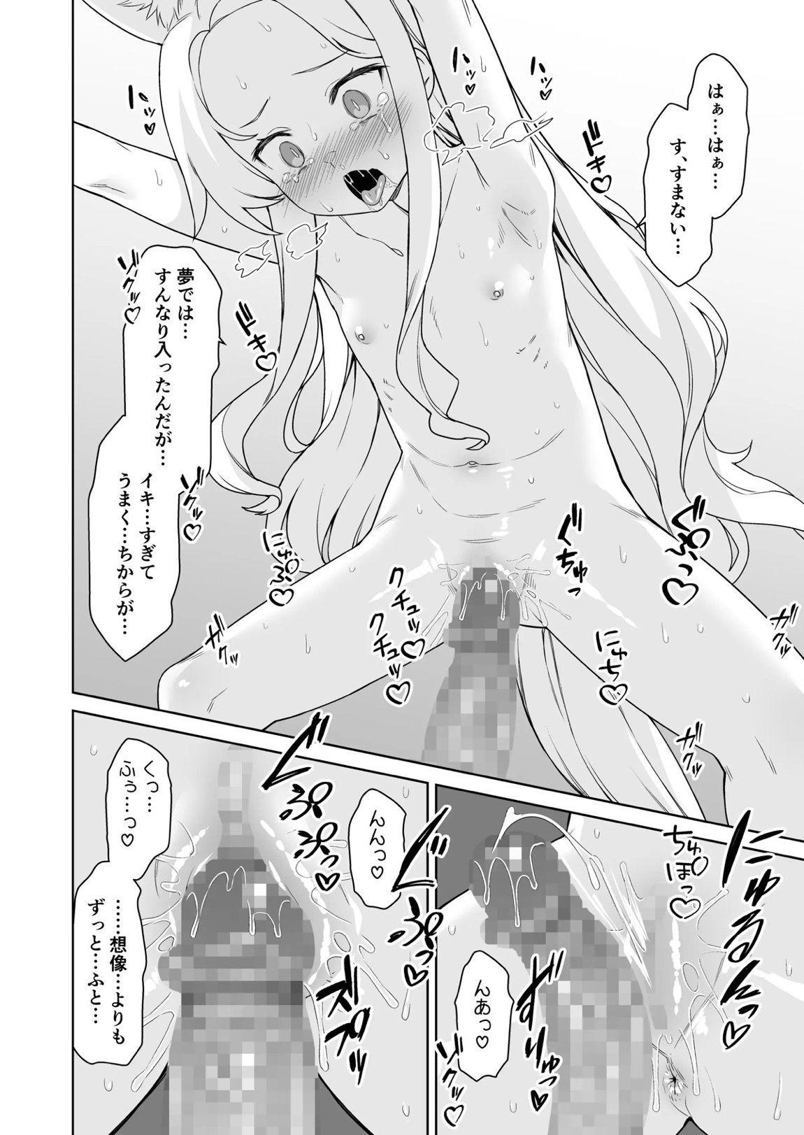 百合園セイアは今宵も淫らな夢を見る。 13ページ