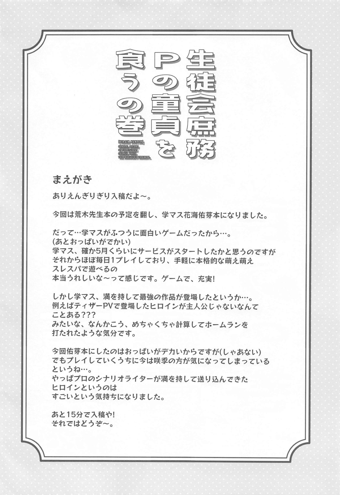 生徒会庶務Pの童貞を食うの巻 3ページ