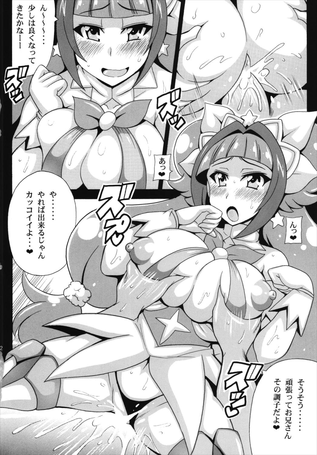 発情TWINKIE STAR★ 12ページ