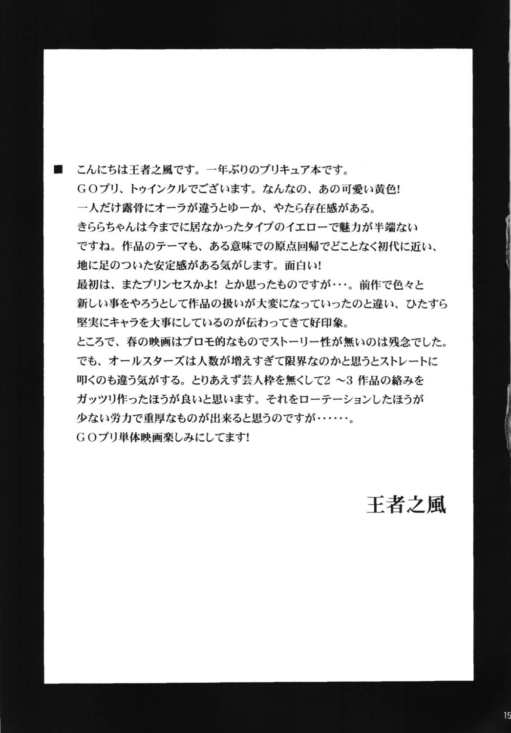 発情TWINKIE STAR★ 15ページ