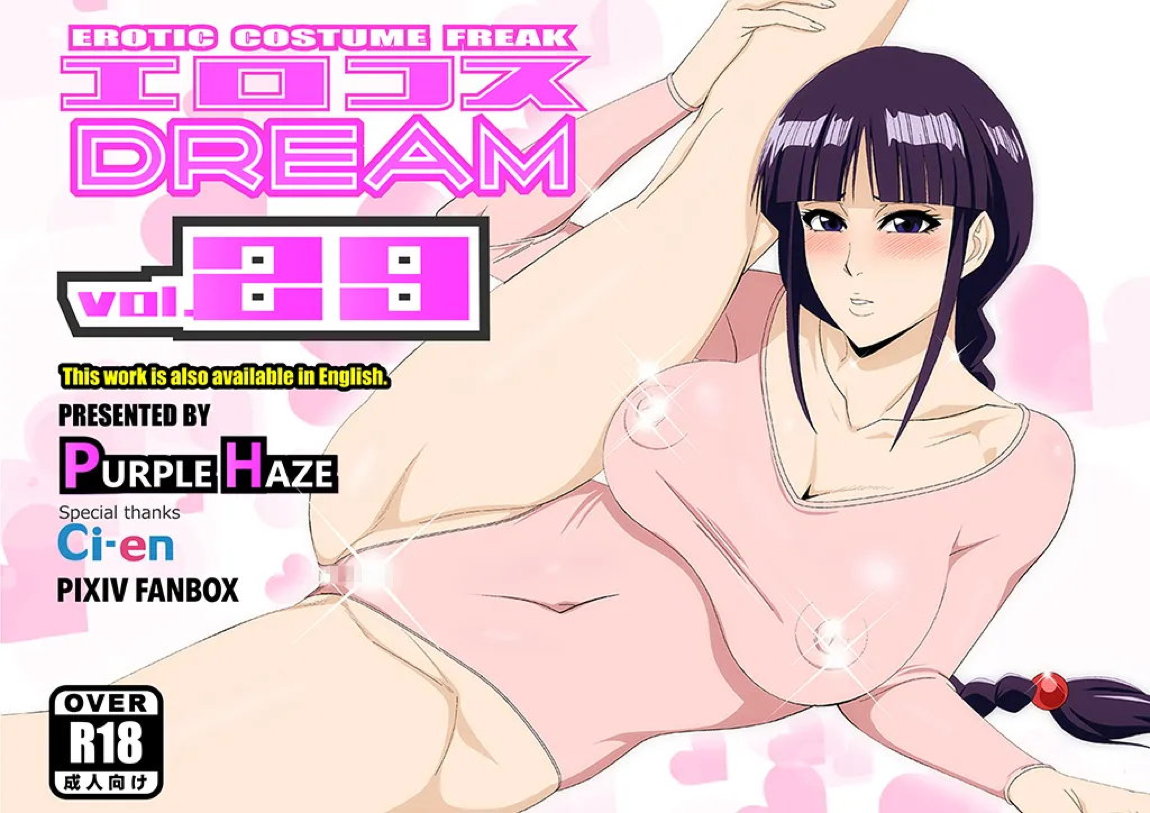 エロコスDREAM 29 1ページ