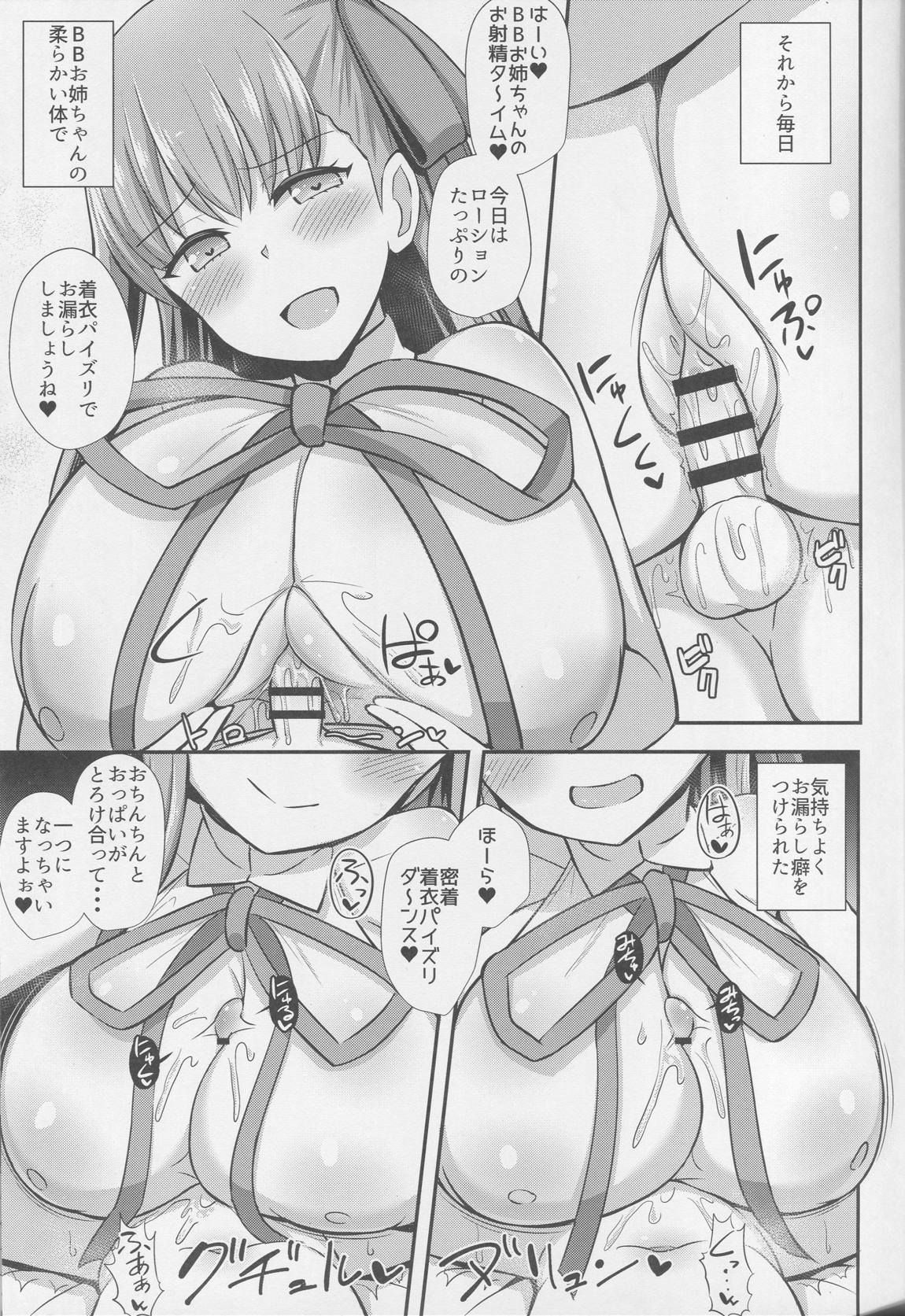 BBお姉ちゃんとお射精タイム 10ページ