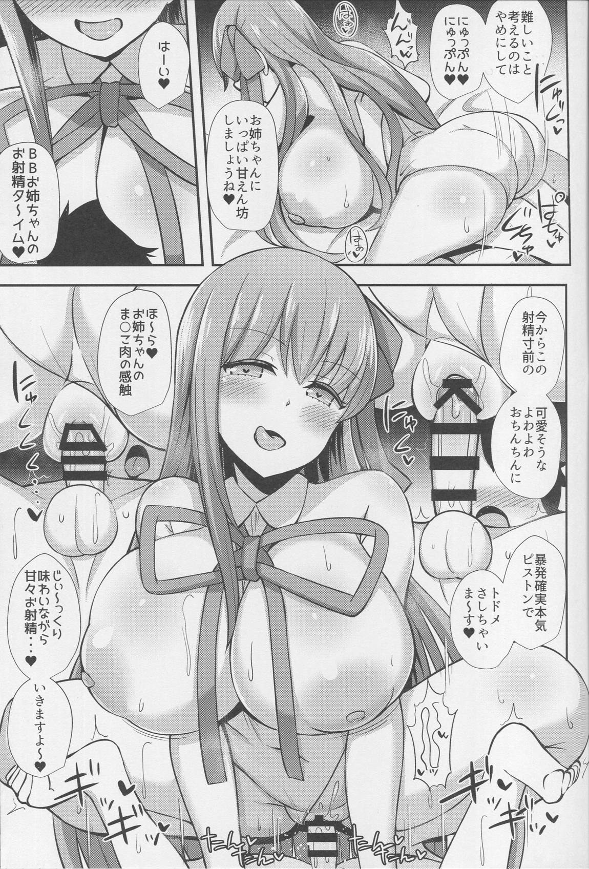 BBお姉ちゃんとお射精タイム 20ページ