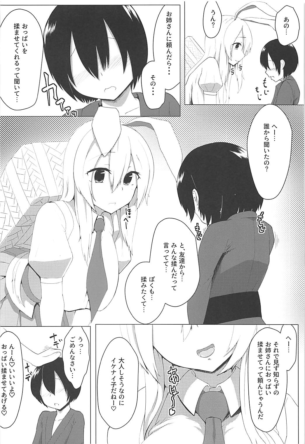 教えて!うどんげお姉ちゃん 3ページ