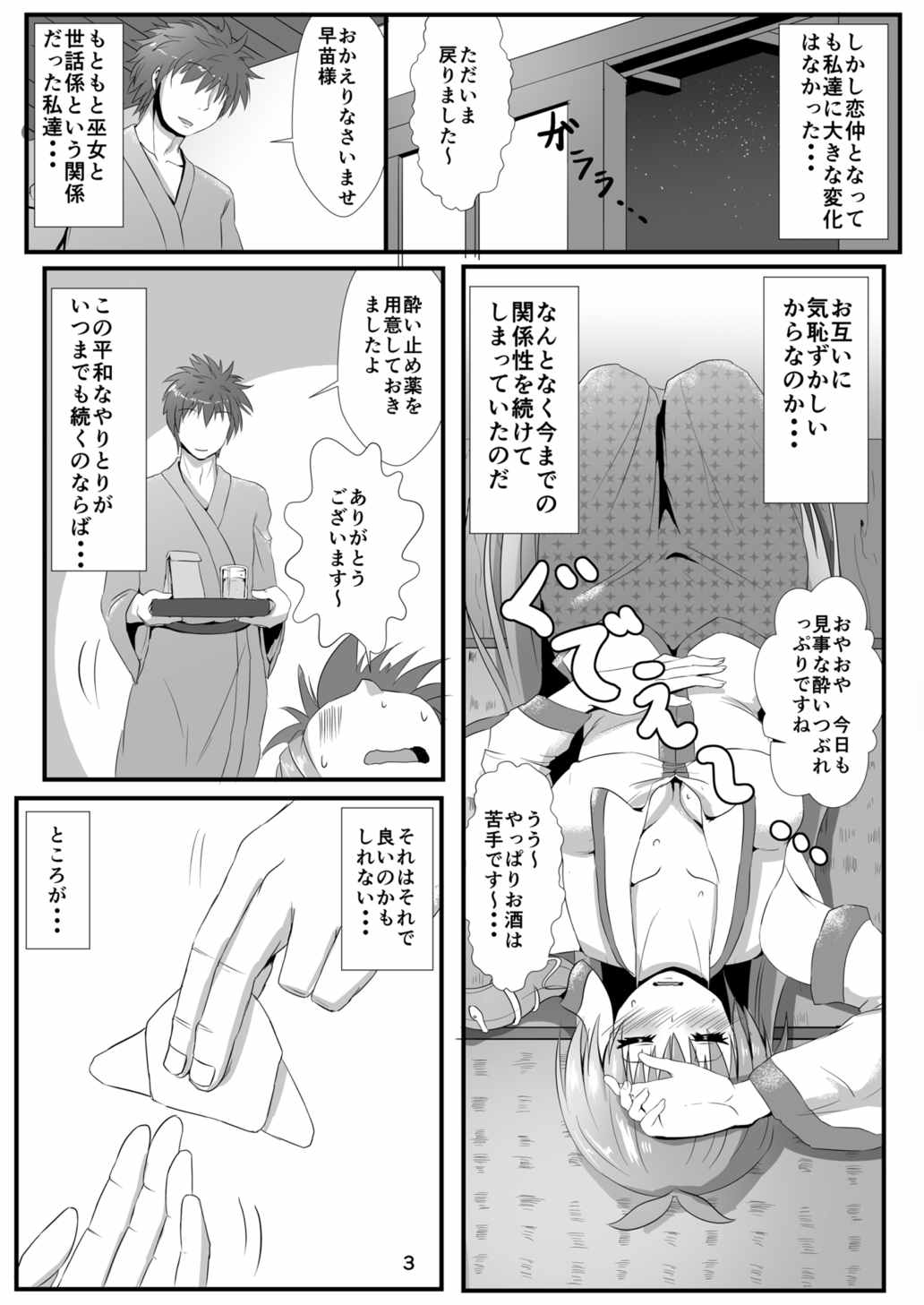 恋さな 4ページ