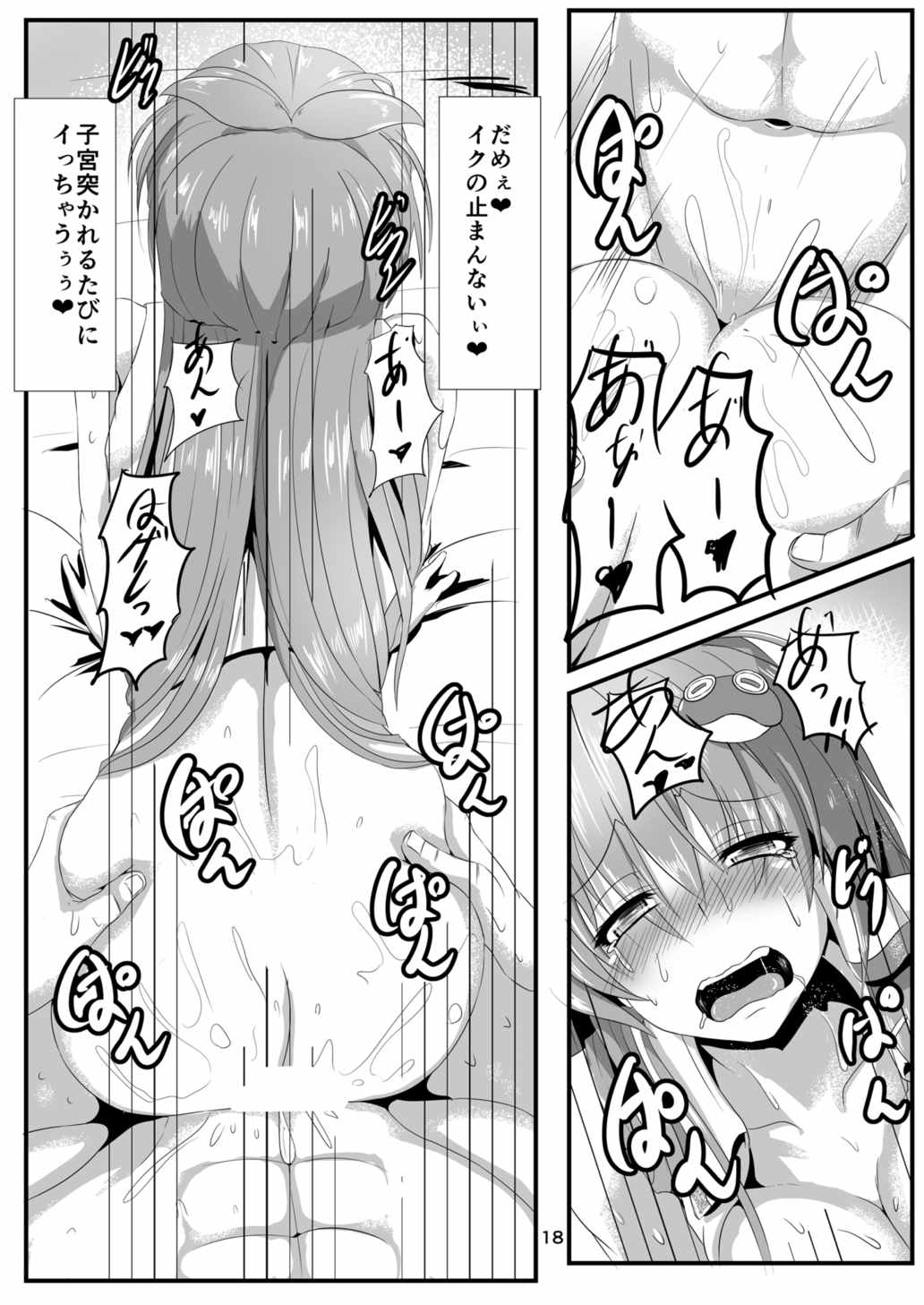 恋さな 19ページ