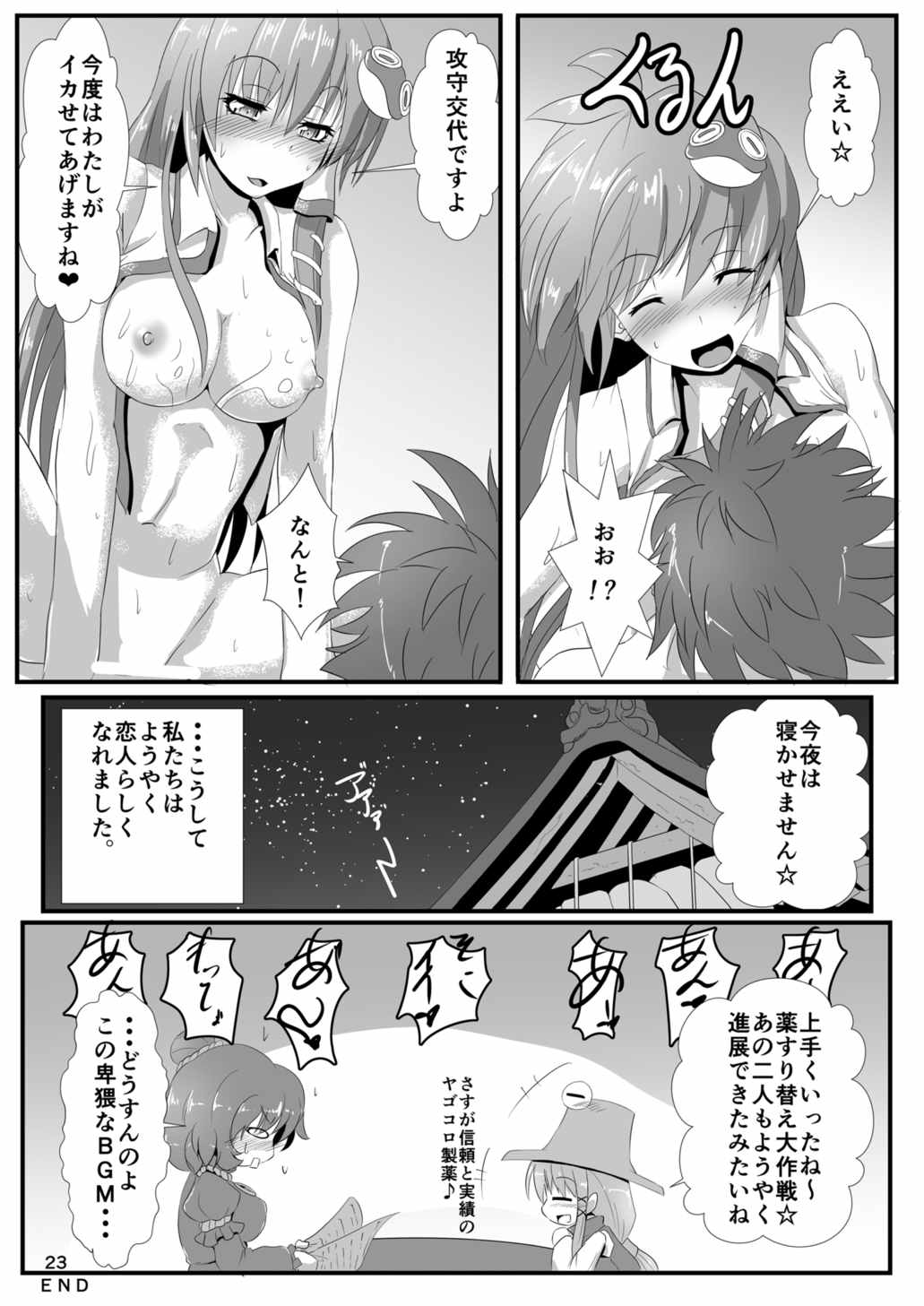 恋さな 24ページ