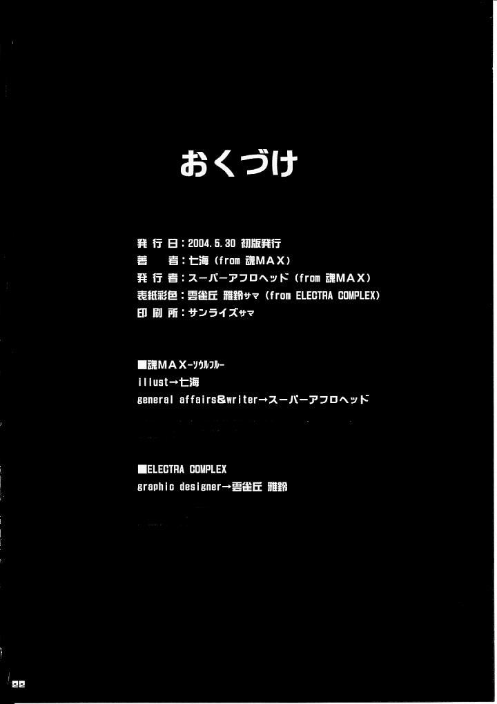 淫語ジュース 21ページ