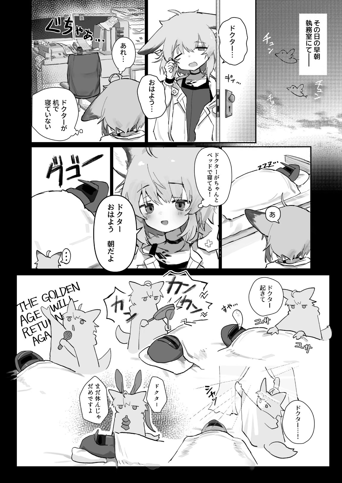 ススーロが秘書になった。 7ページ
