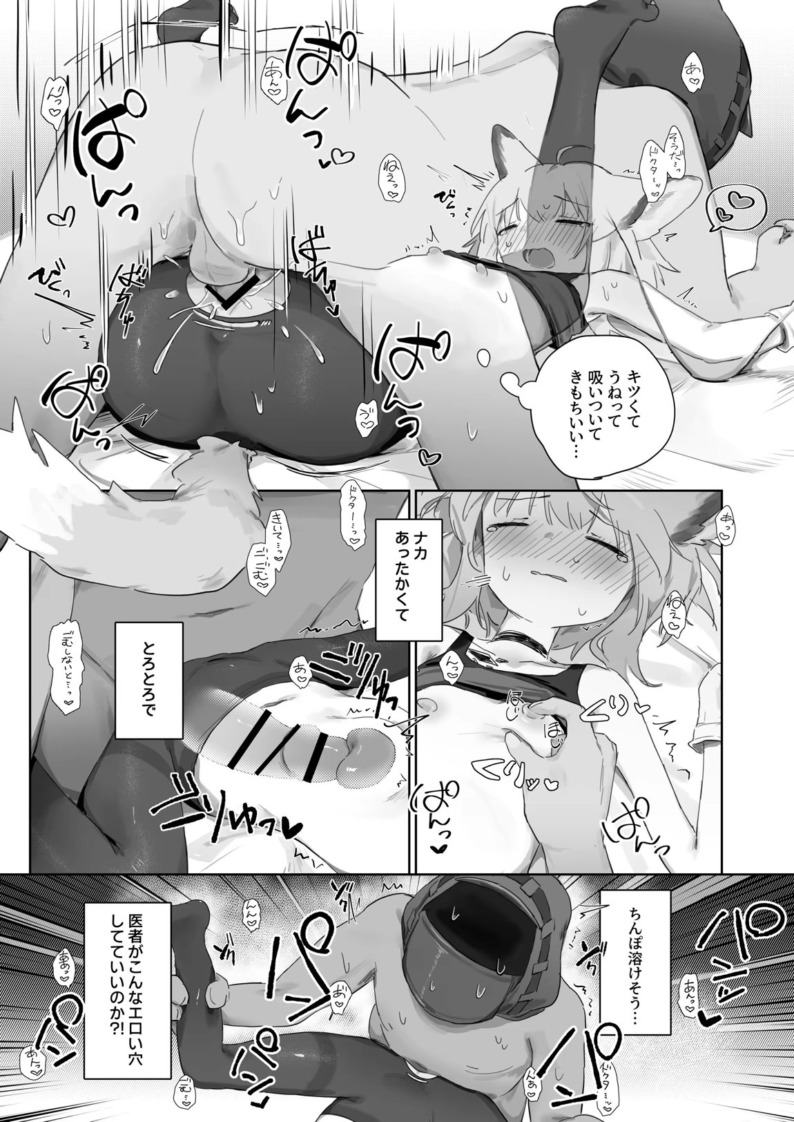 ススーロが秘書になった。 28ページ