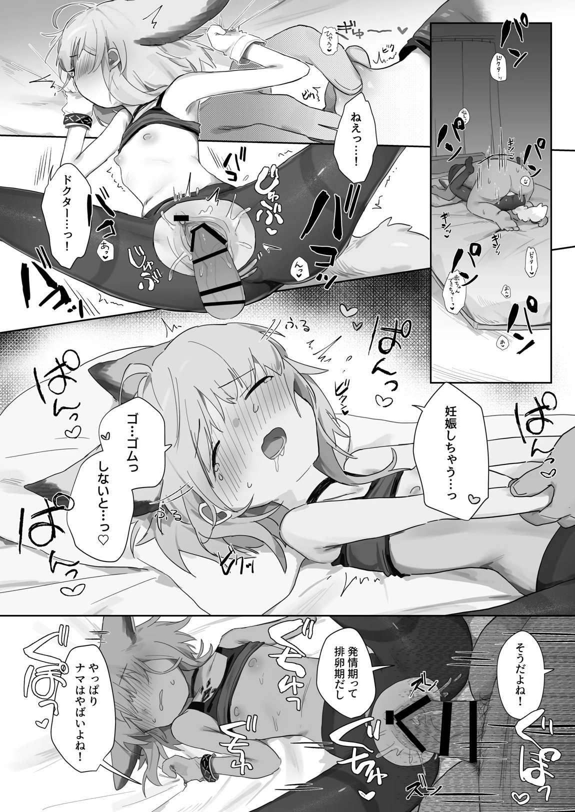 ススーロが秘書になった。 29ページ