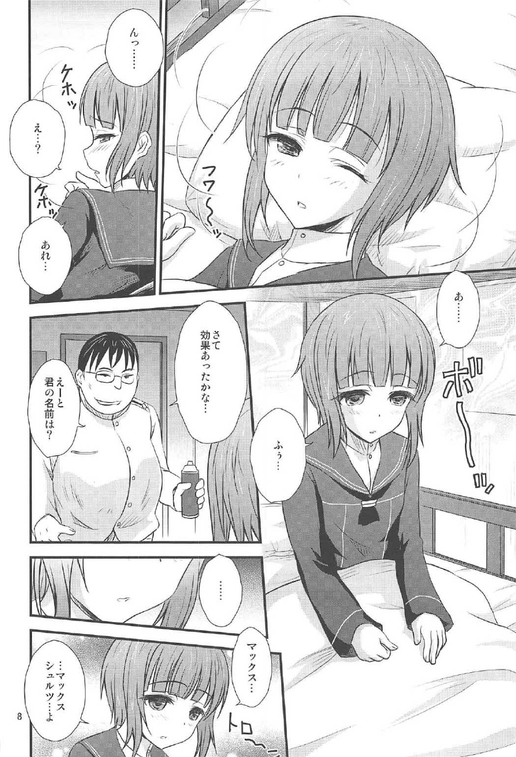 ドイツ艦娘と催眠でイチャイチャする本 7ページ