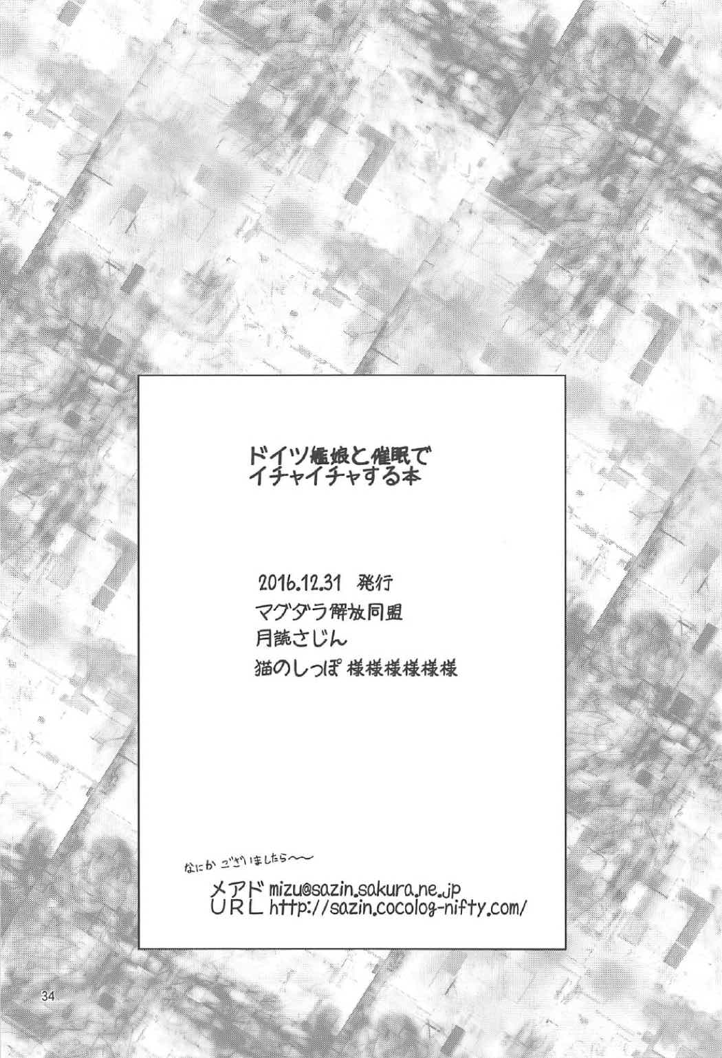 ドイツ艦娘と催眠でイチャイチャする本 33ページ