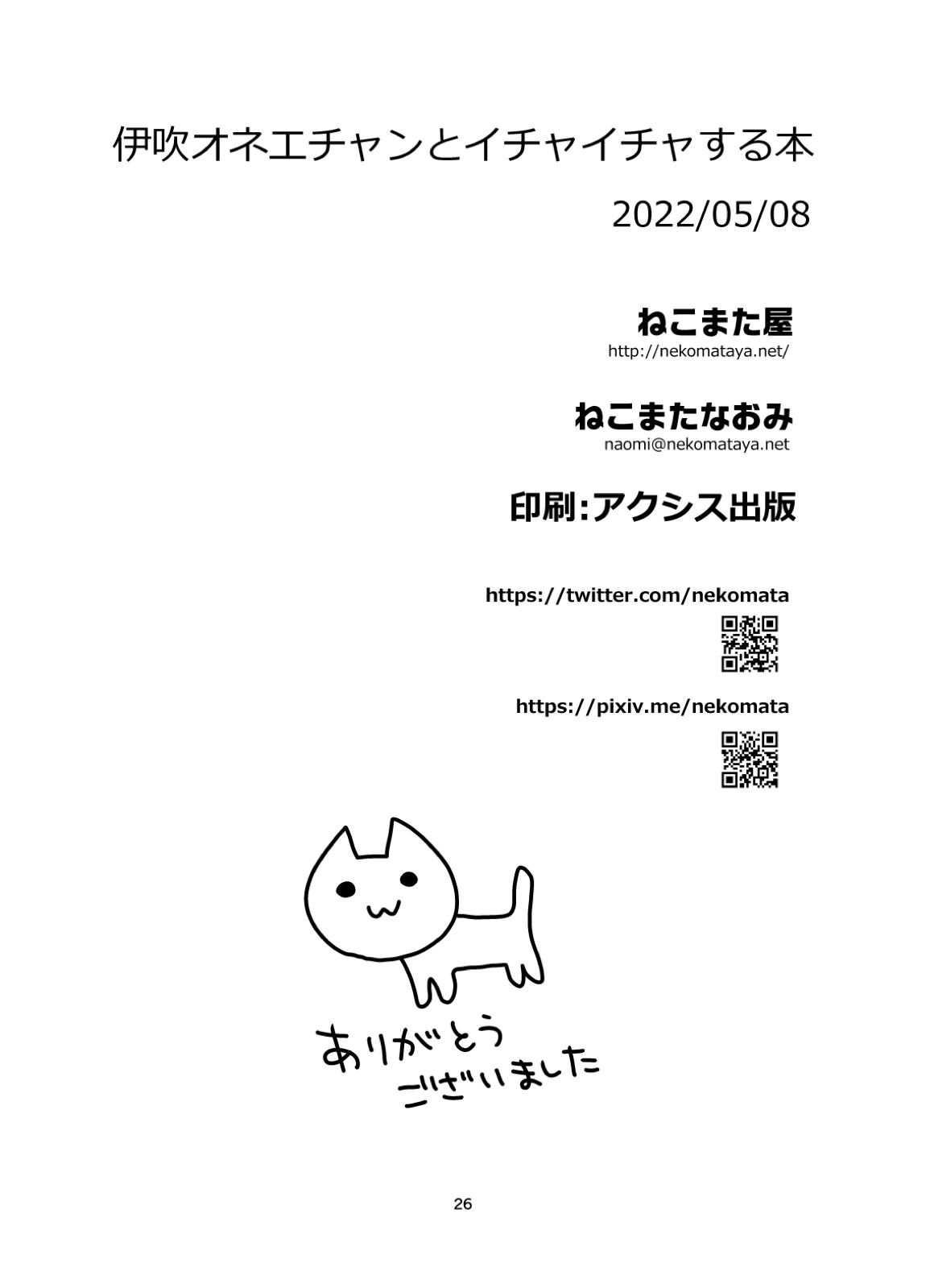 伊吹オネエチャンとイチャイチャする本 25ページ