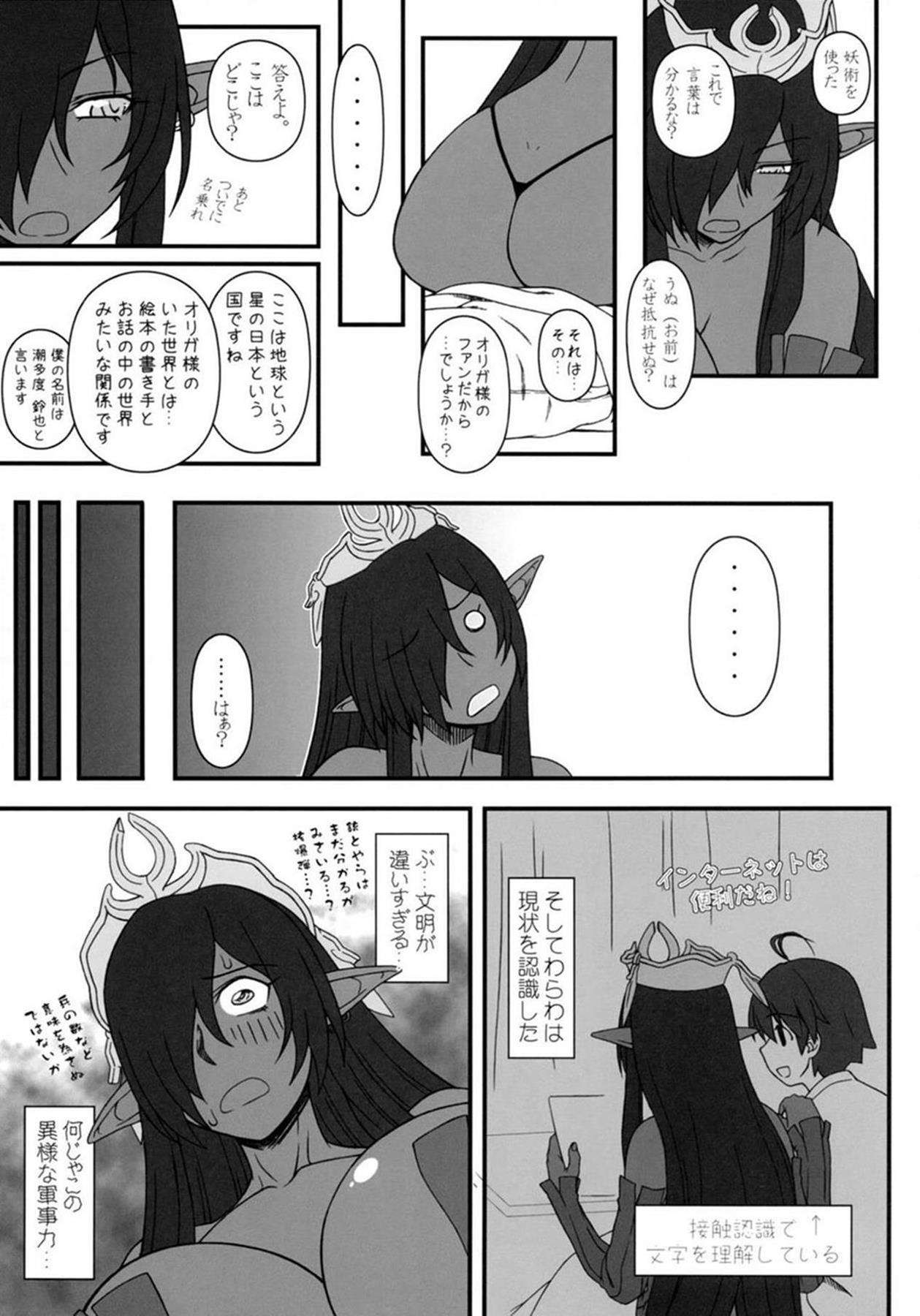 黒の女王の異世界性活 6ページ