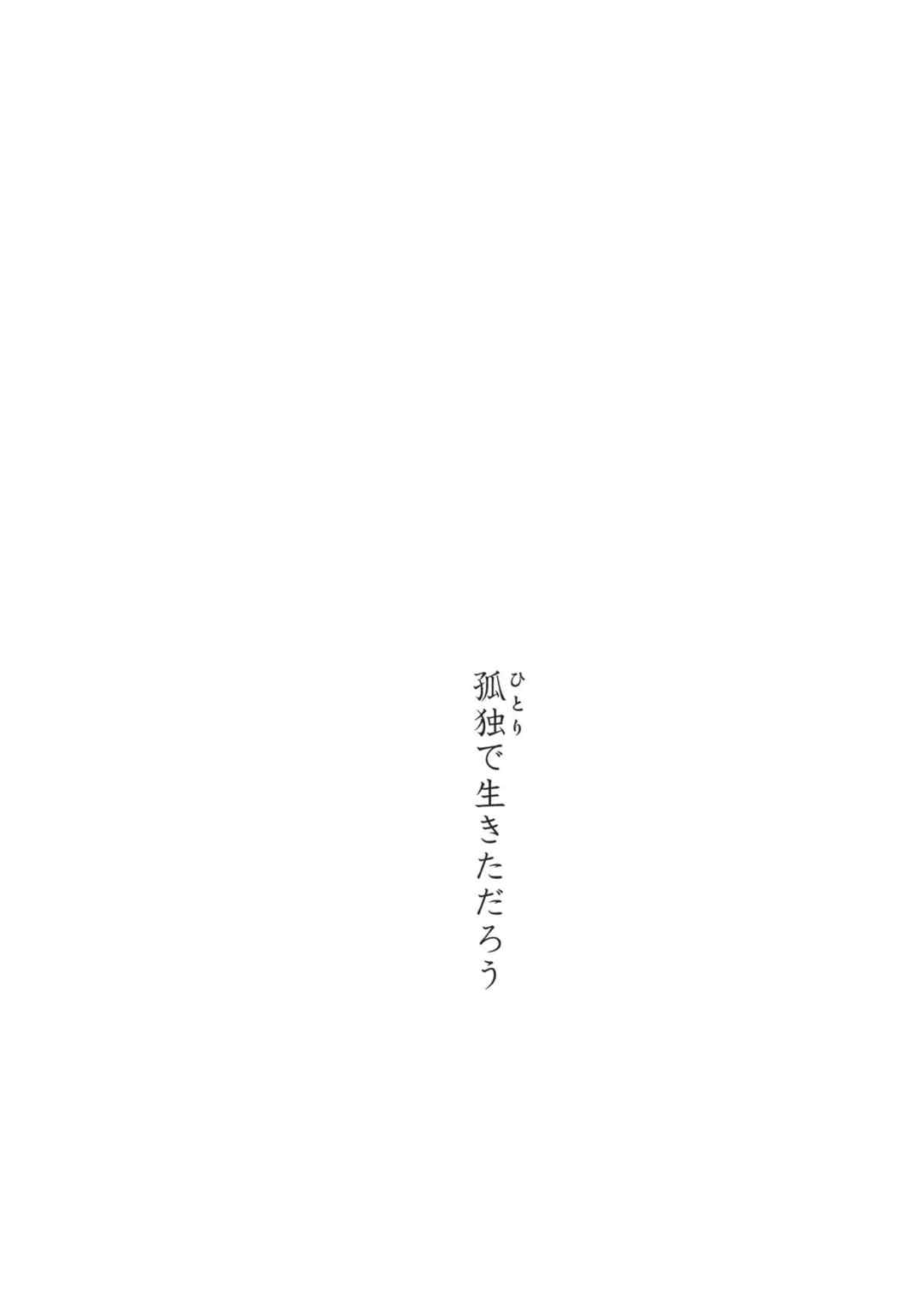 もし今日私が死んだなら 3ページ