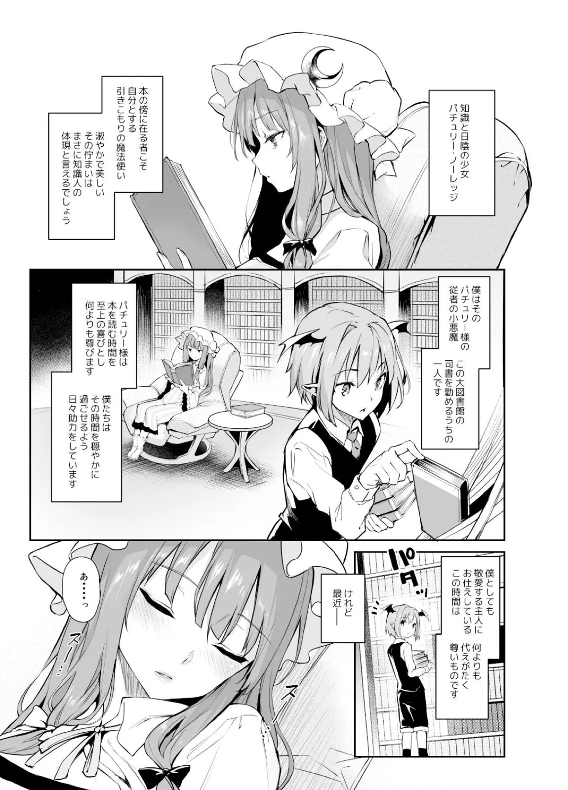 ANMITSU TOUHOU THE AFTER Vol 4 25ページ