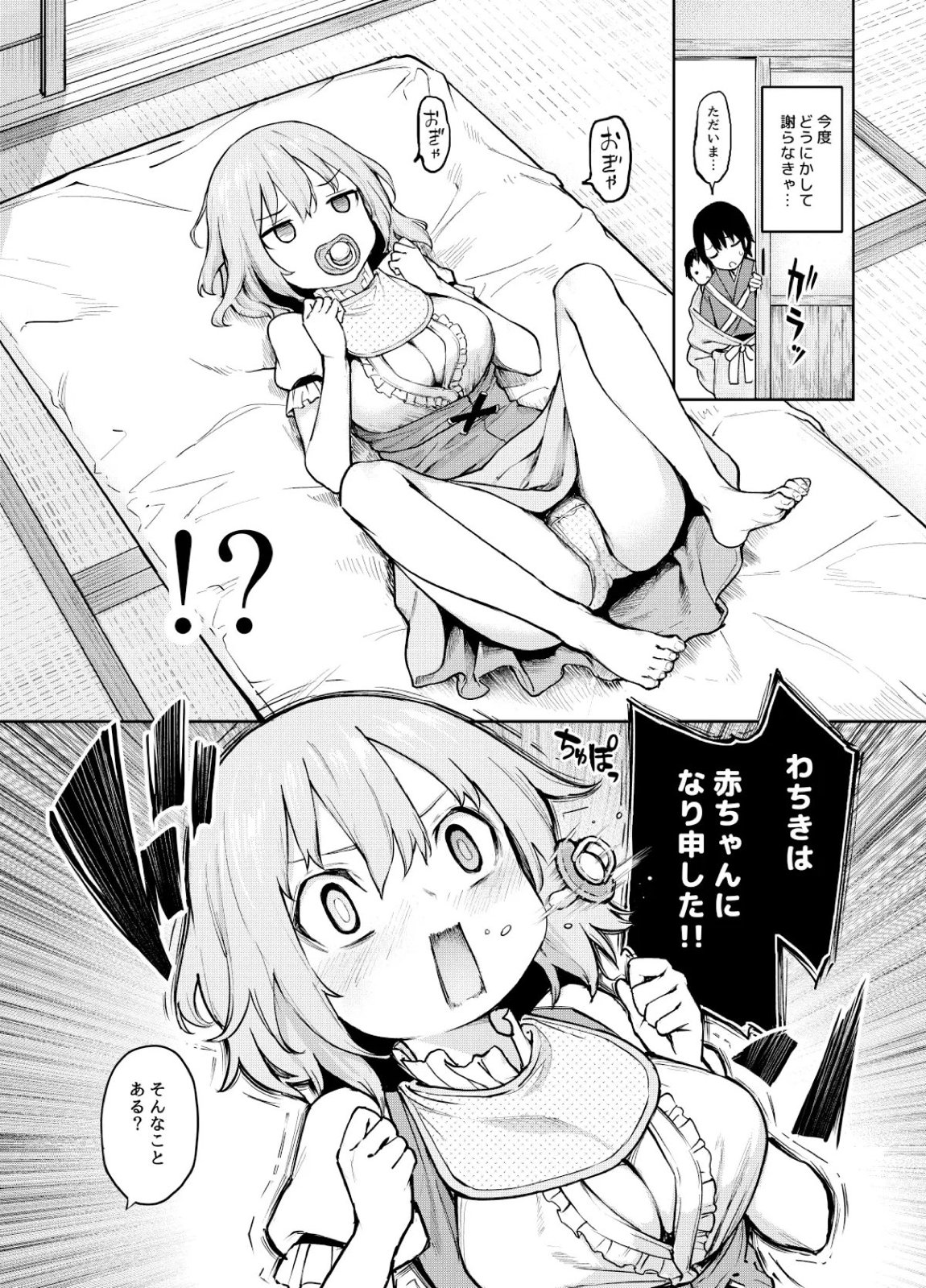 ANMITSU TOUHOU THE AFTER Vol 4 50ページ
