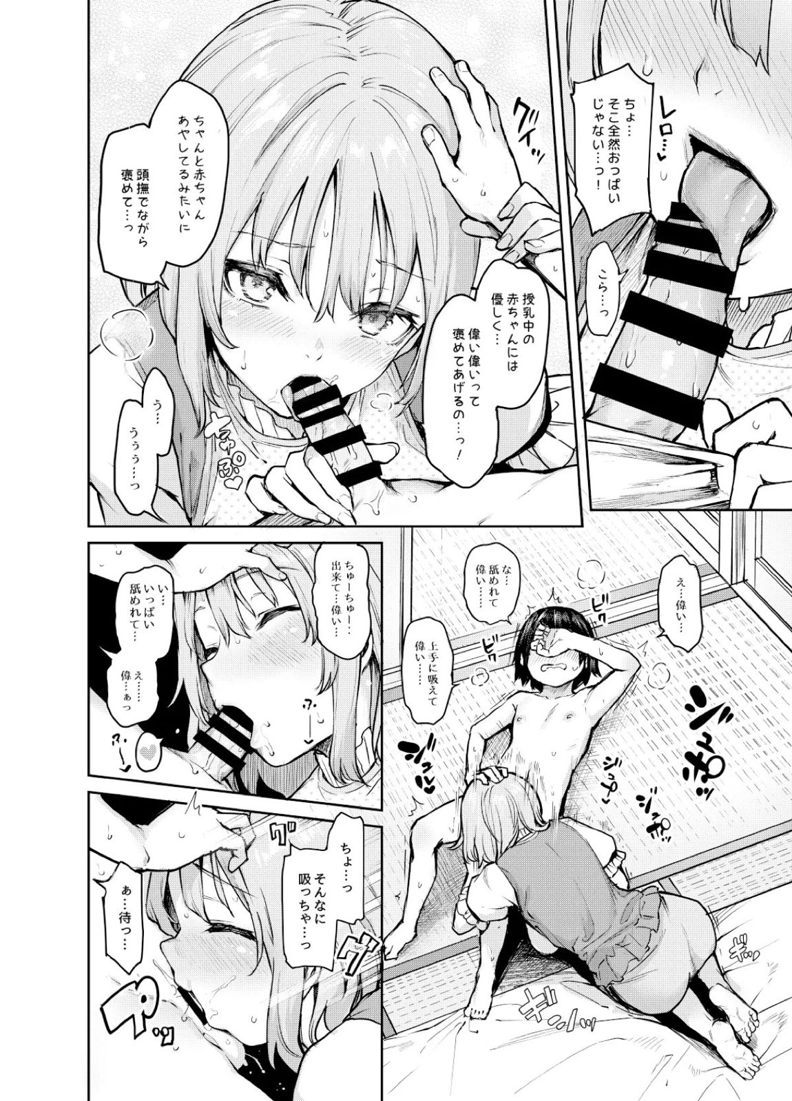 ANMITSU TOUHOU THE AFTER Vol 4 54ページ
