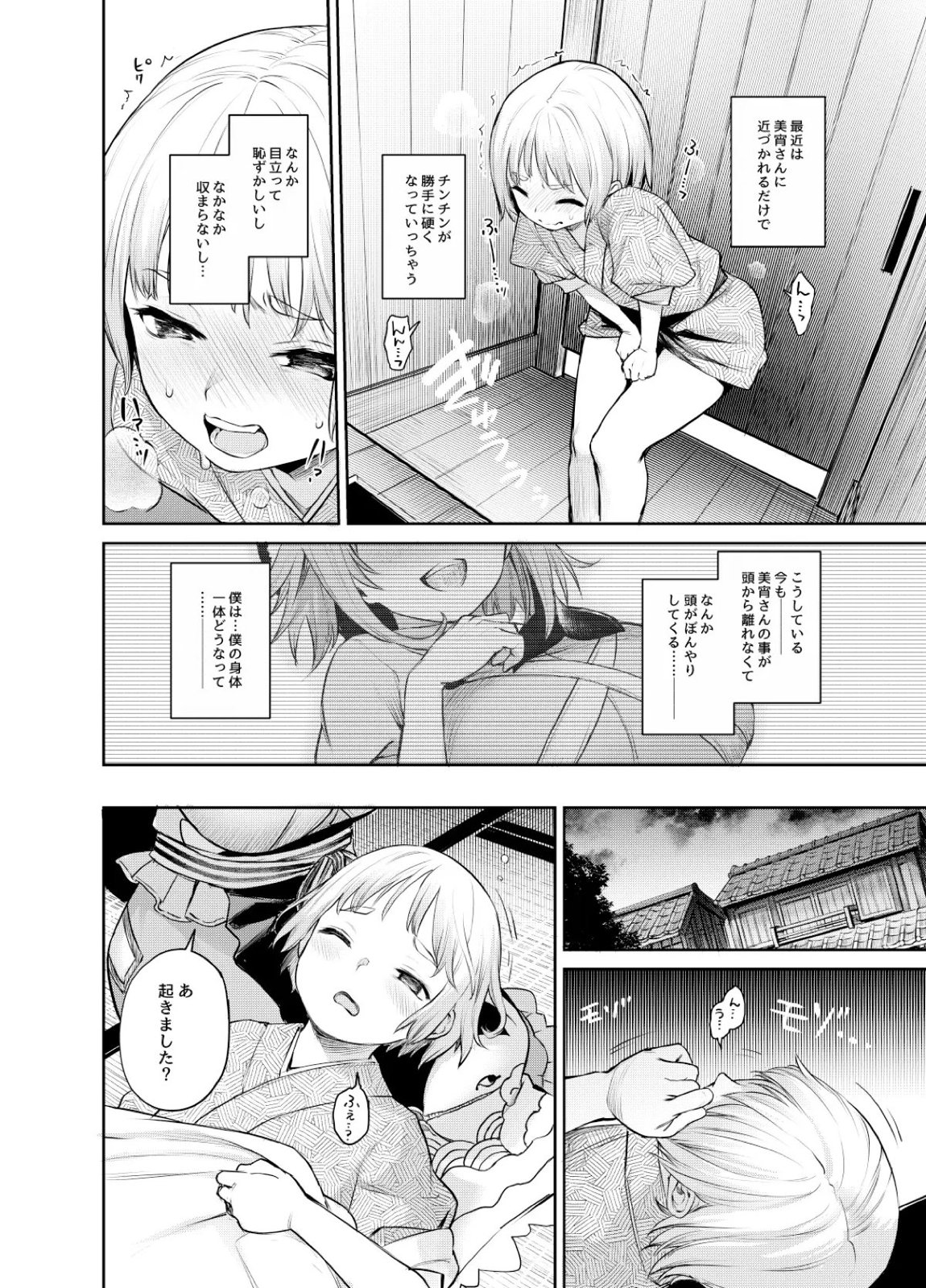 ANMITSU TOUHOU THE AFTER Vol 4 72ページ