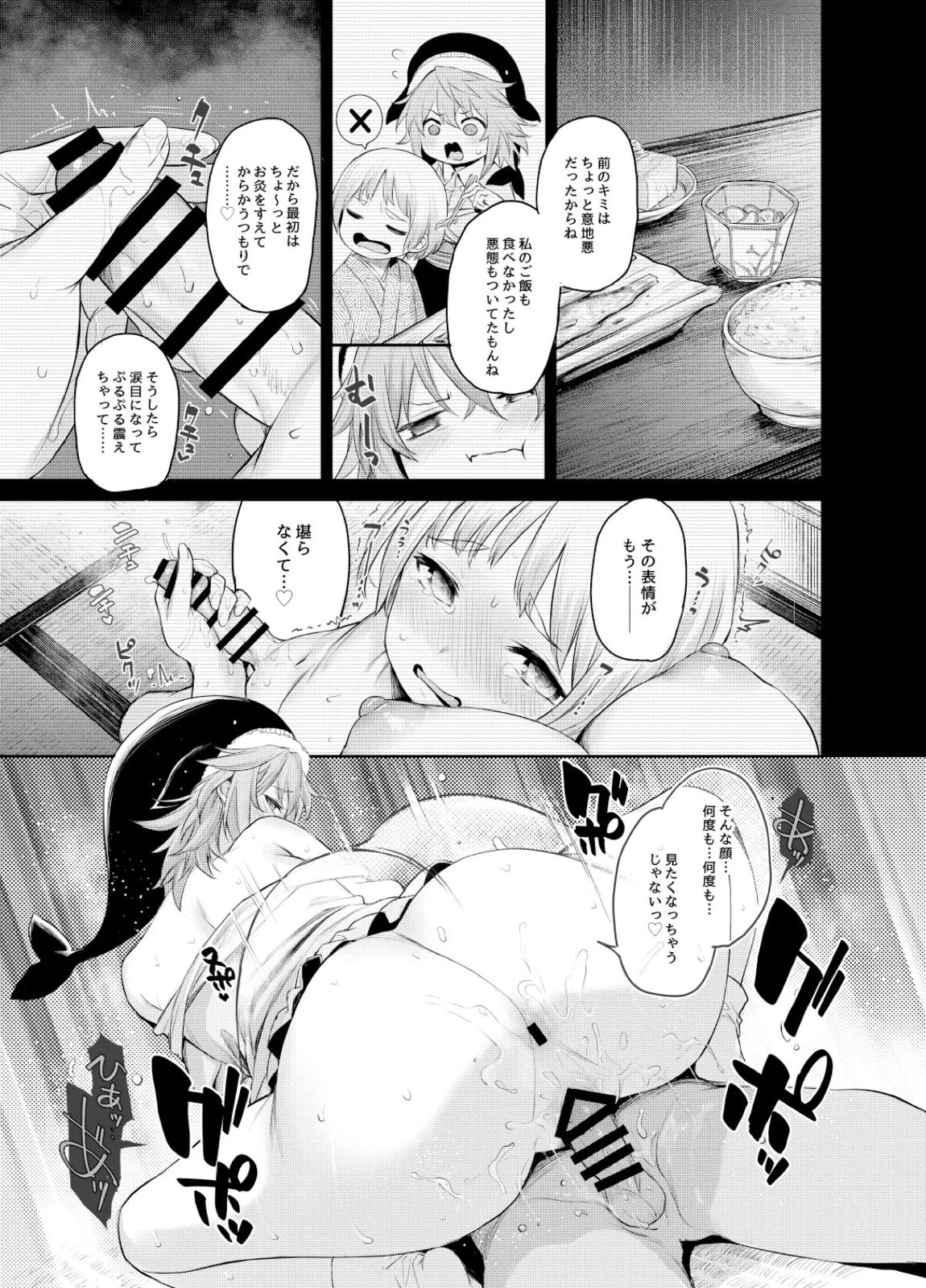 ANMITSU TOUHOU THE AFTER Vol 4 81ページ