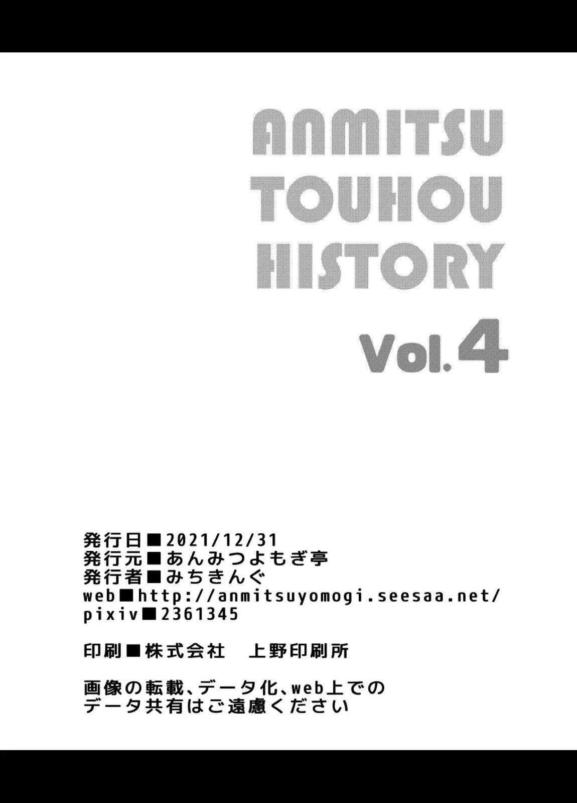 ANMITSU TOUHOU THE AFTER Vol 4 90ページ
