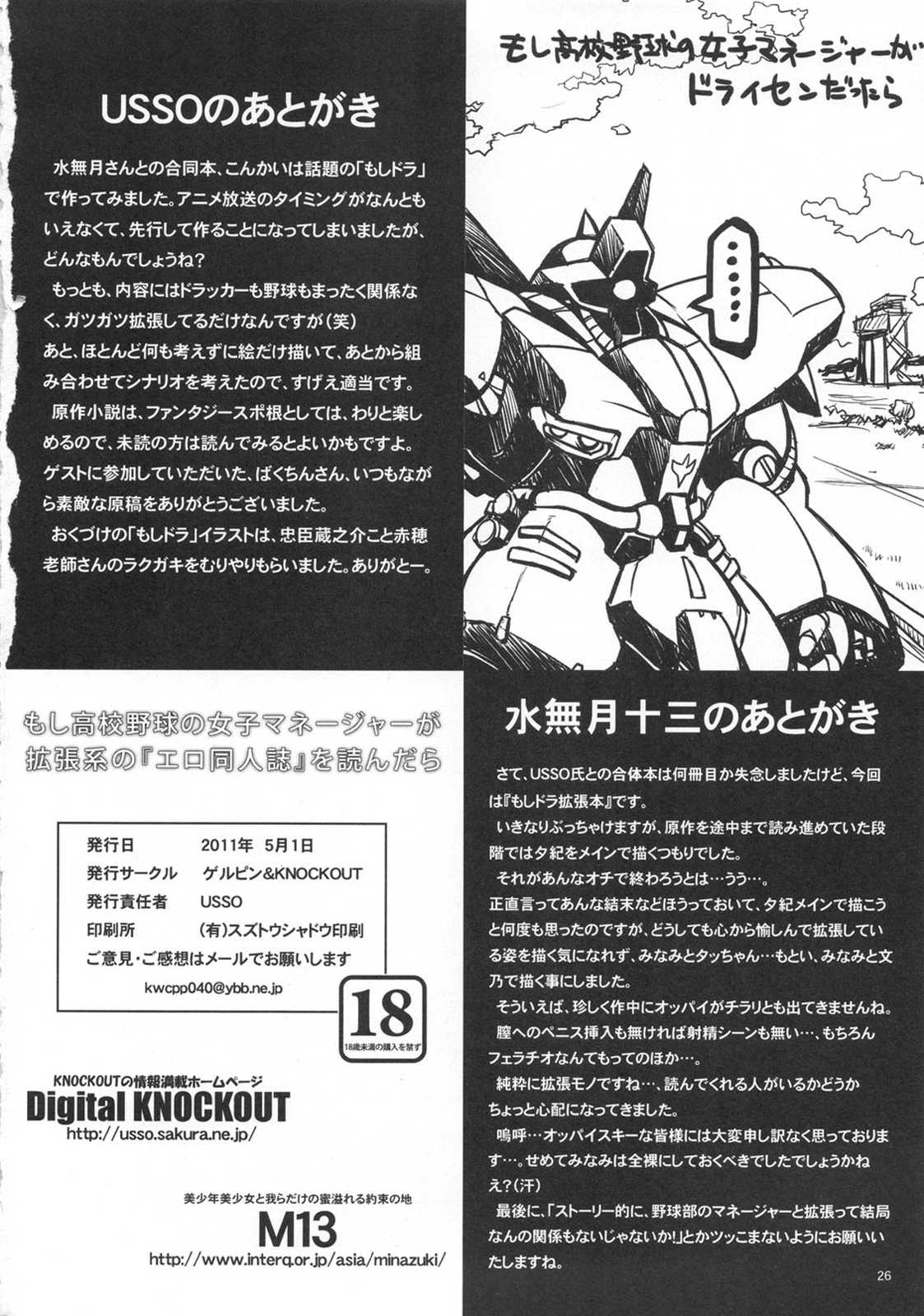 もし高校野球の女子マネージャーが拡張系の『エロ同人誌』を読んだら 25ページ