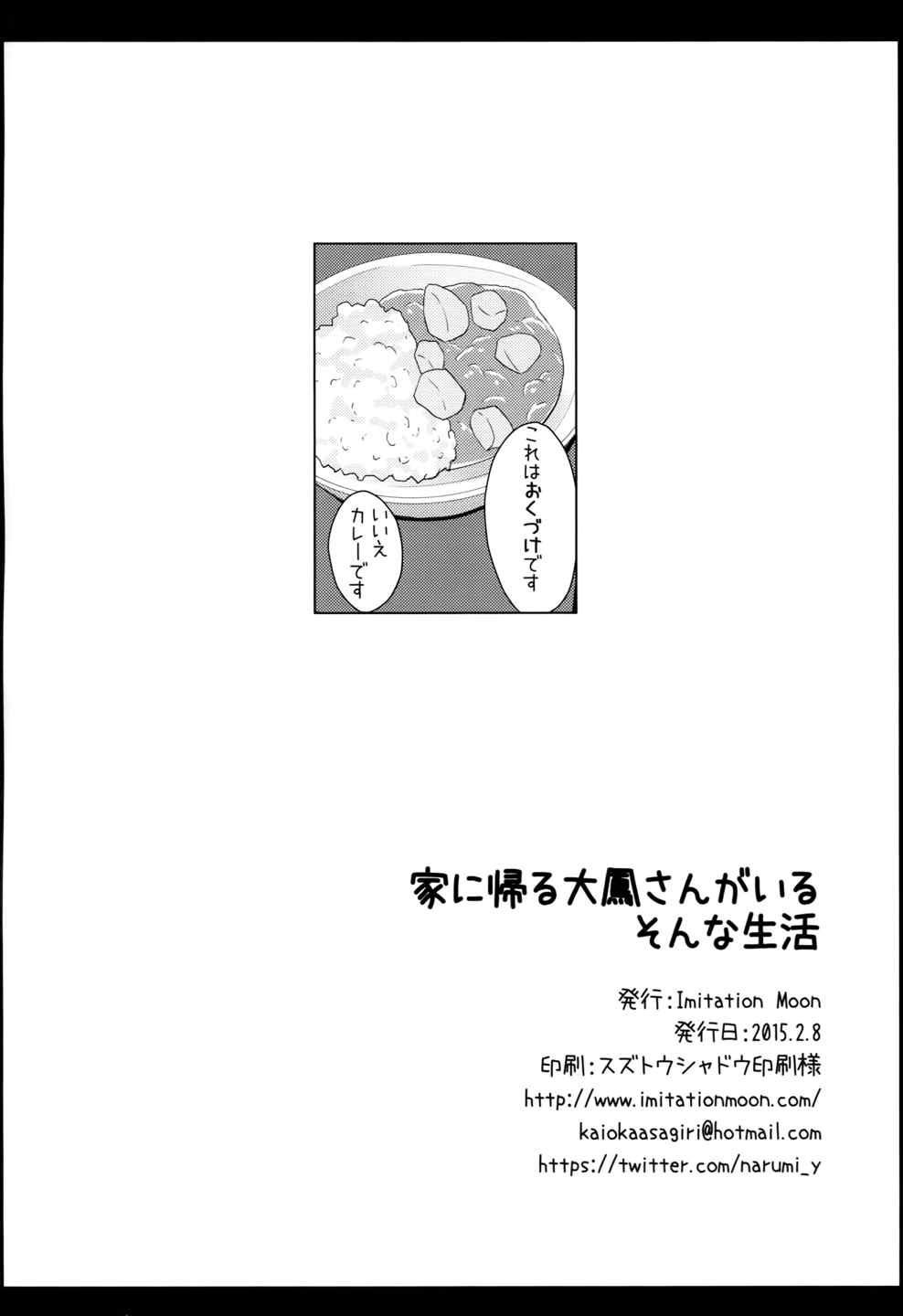 家に帰ると大鳳さんがいる そんな生活 21ページ