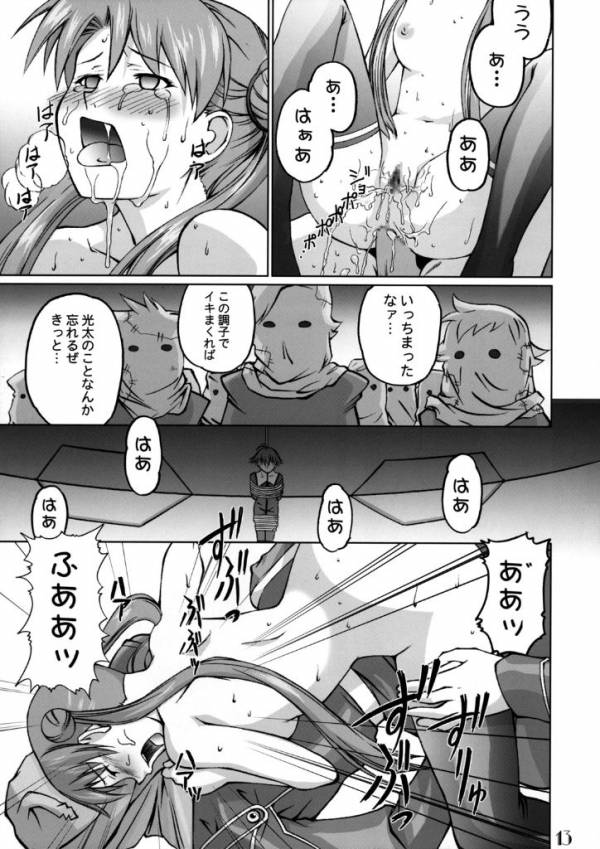 ほっかほっか娘。 10ページ