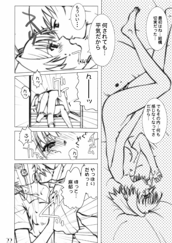 ほっかほっか娘。 19ページ