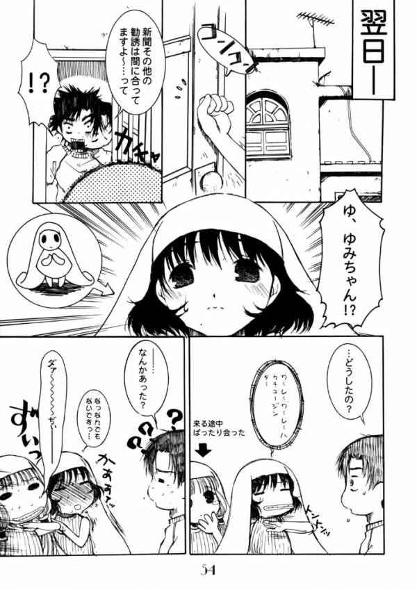 ほっかほっか娘。 50ページ