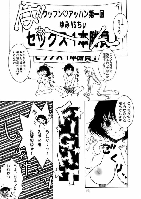 ほっかほっか娘。 52ページ