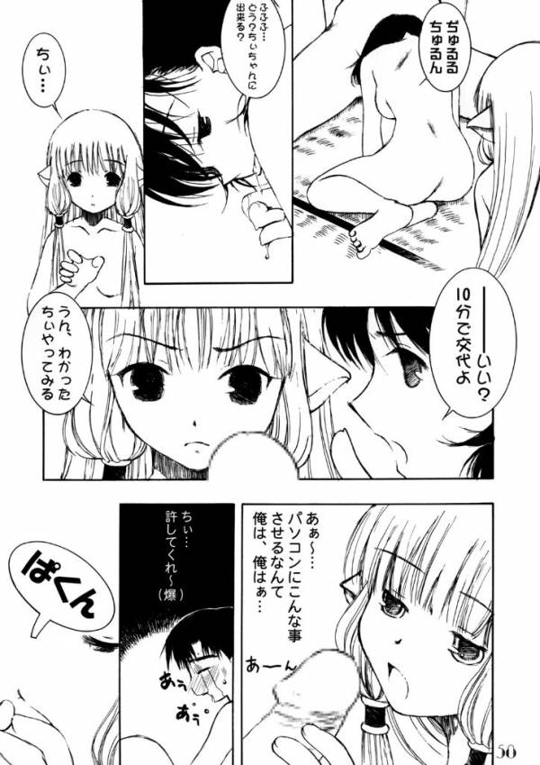 ほっかほっか娘。 54ページ