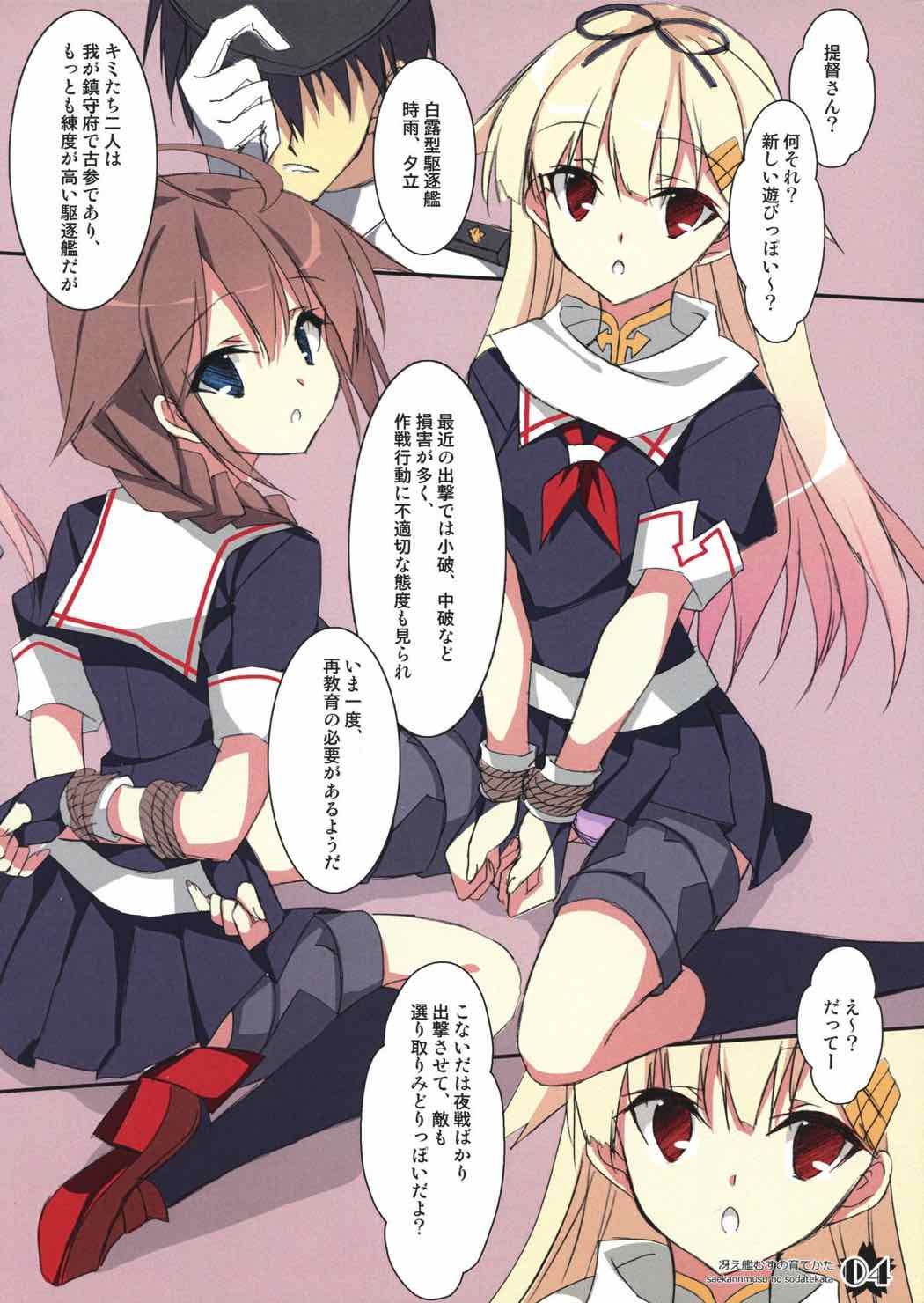 冴え艦むすの育てかた 3ページ