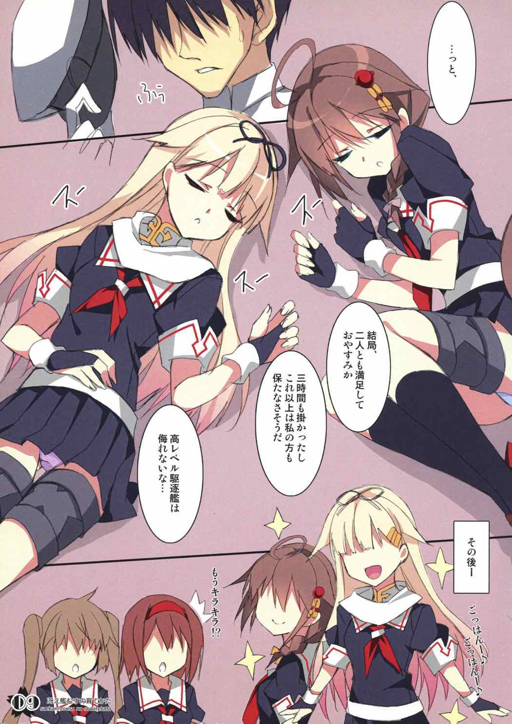 冴え艦むすの育てかた 8ページ