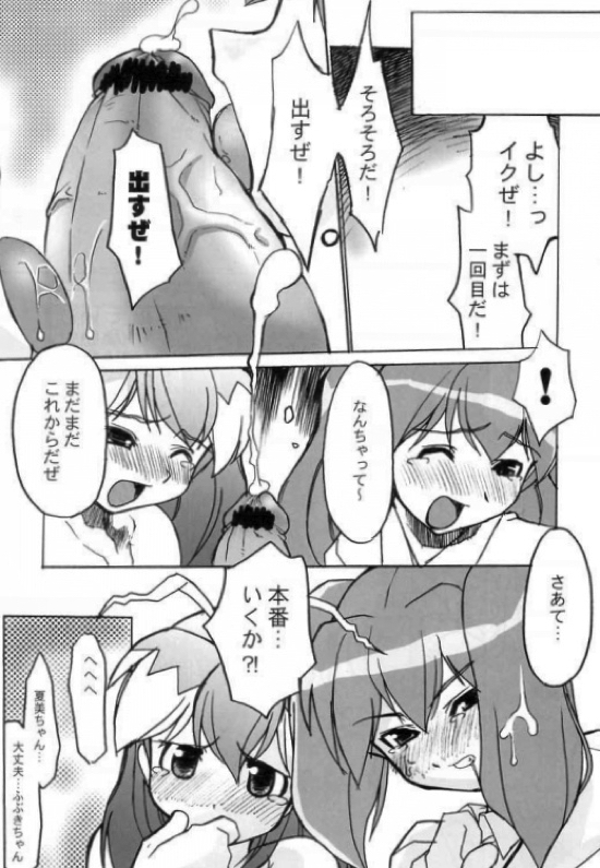 ケロロな生活４ 16ページ