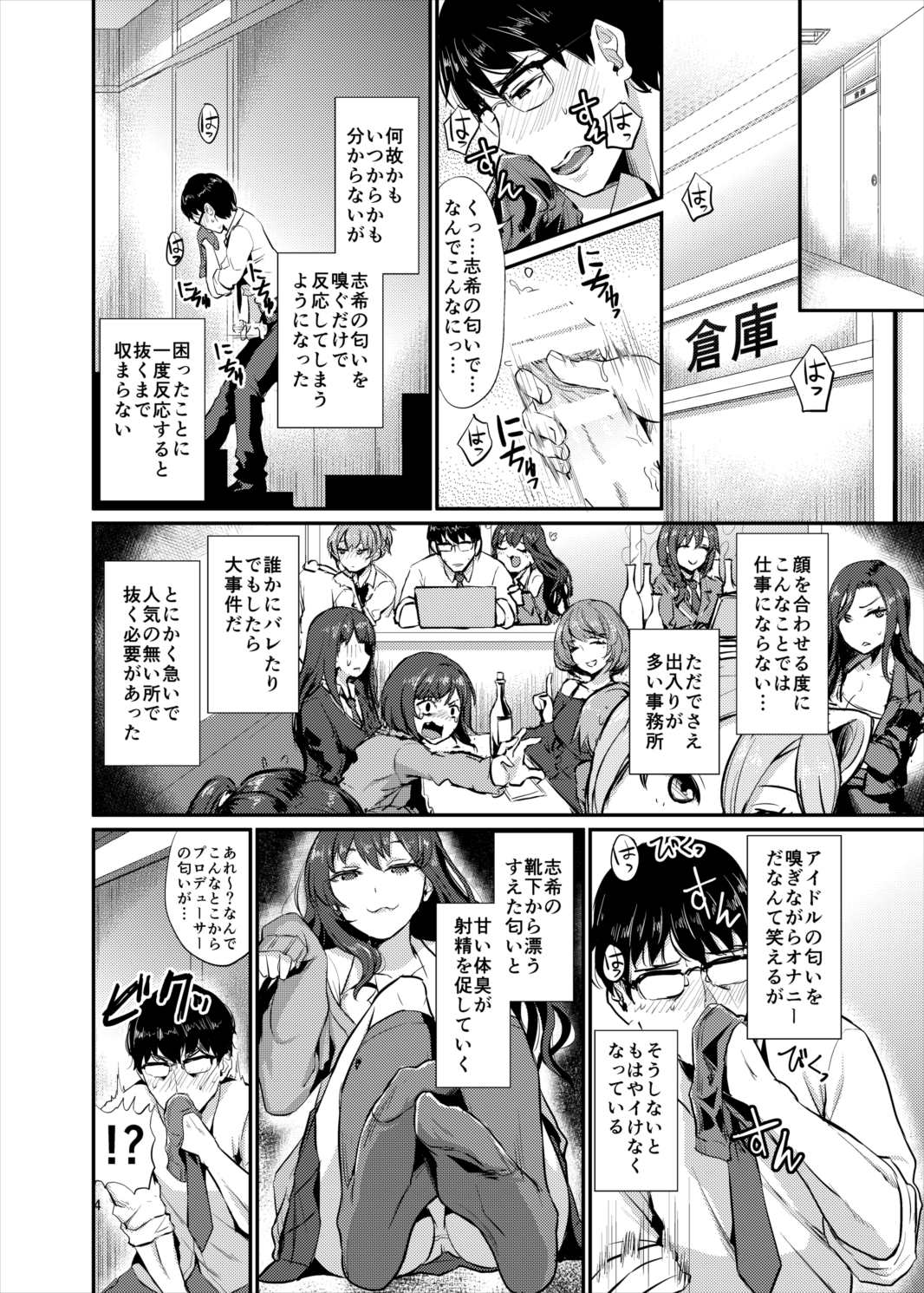 idolize ♯2 4ページ