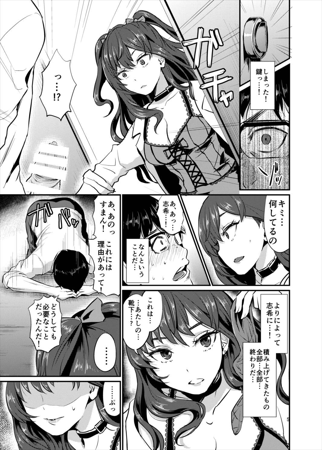 idolize ♯2 5ページ