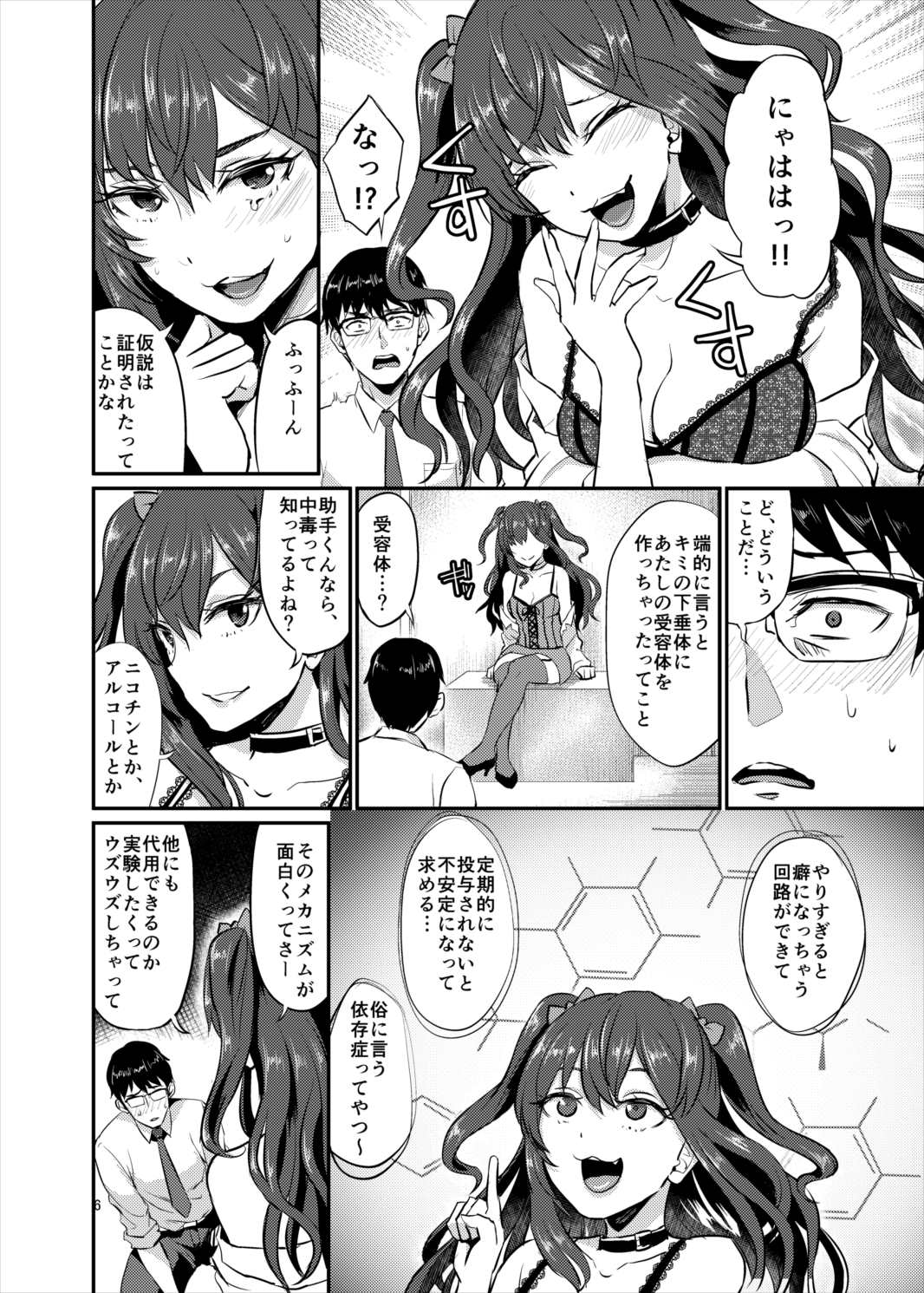 idolize ♯2 6ページ