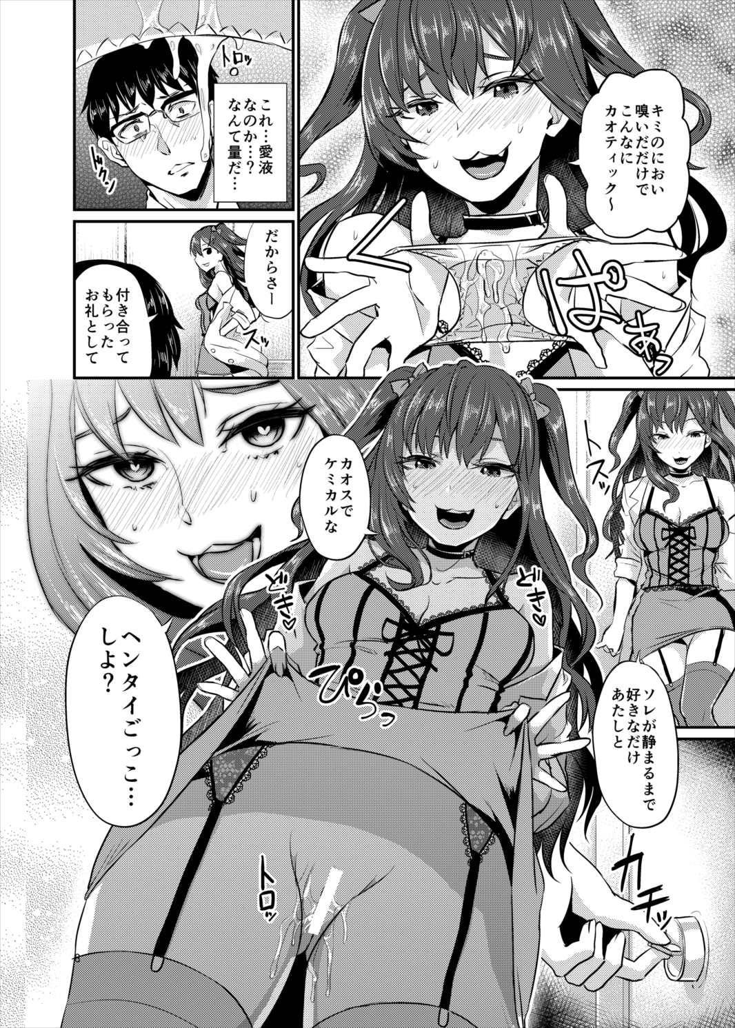 idolize ♯2 8ページ