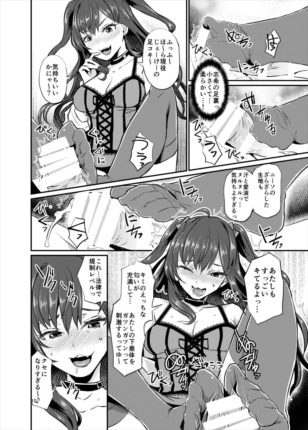 idolize ♯2 10ページ