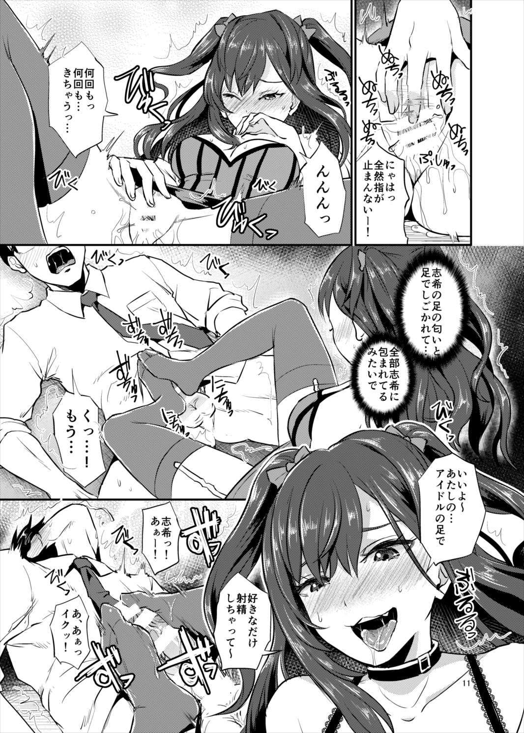 idolize ♯2 11ページ