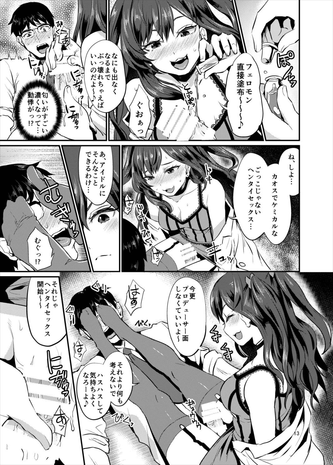 idolize ♯2 13ページ