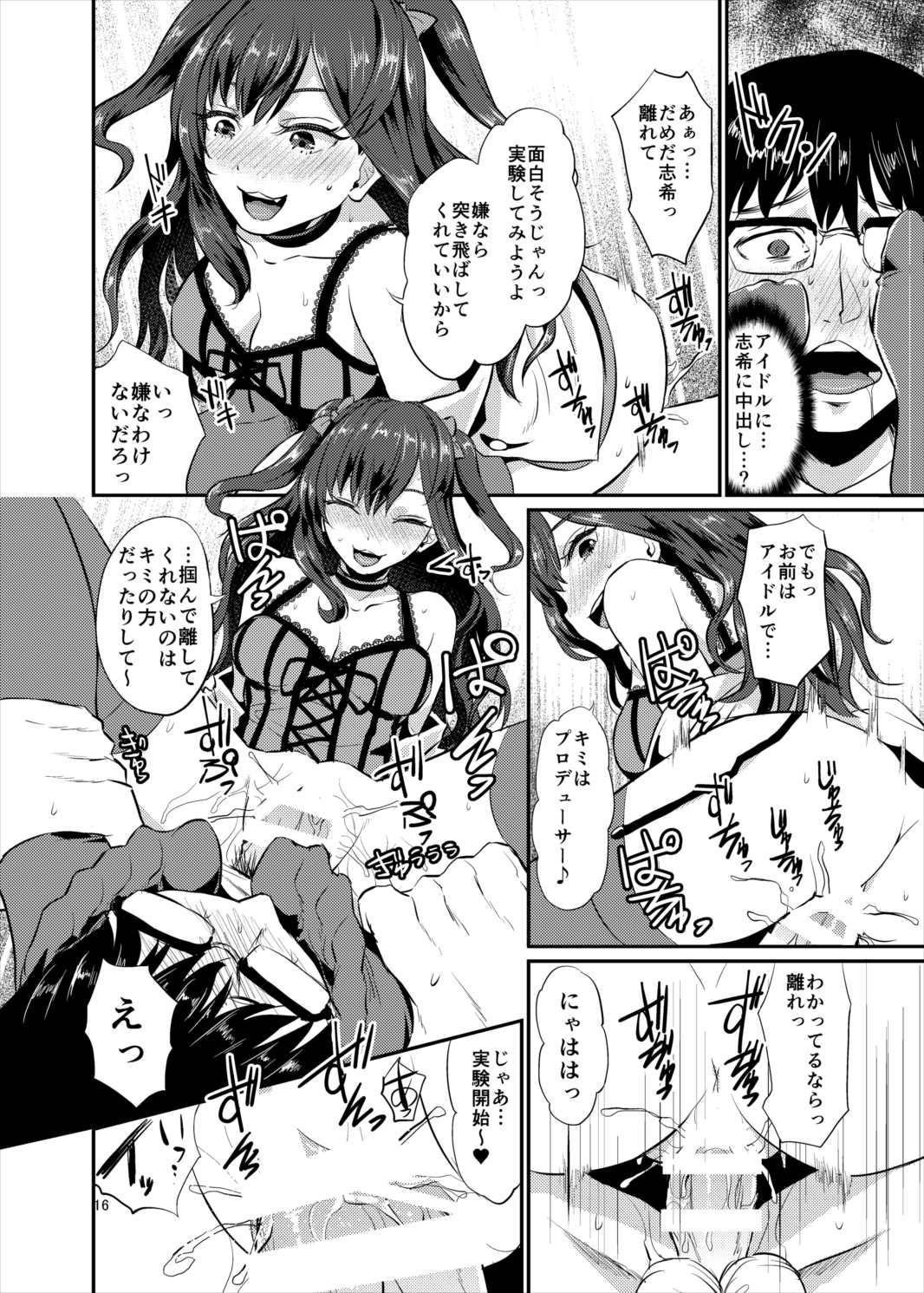 idolize ♯2 16ページ
