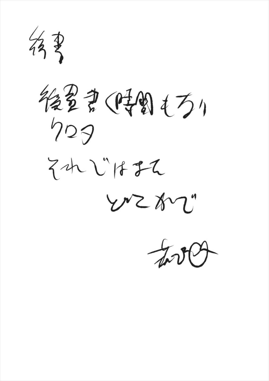 ある小さな夜雀の記憶 25ページ