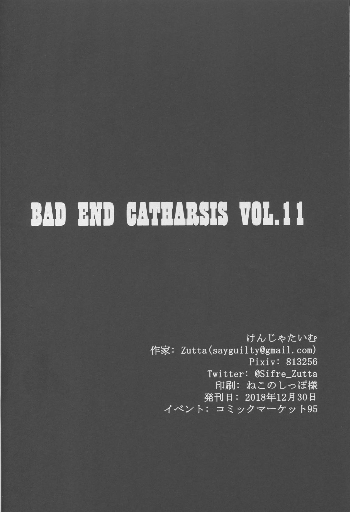 Bad End Catharsis Vol.11 21ページ