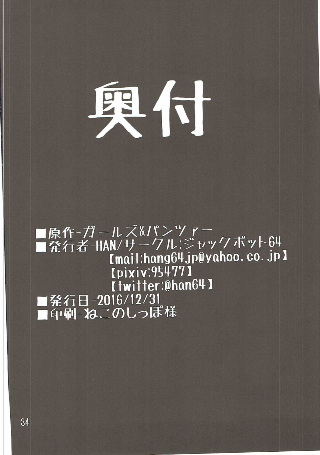 やさしい黒森峰 33ページ