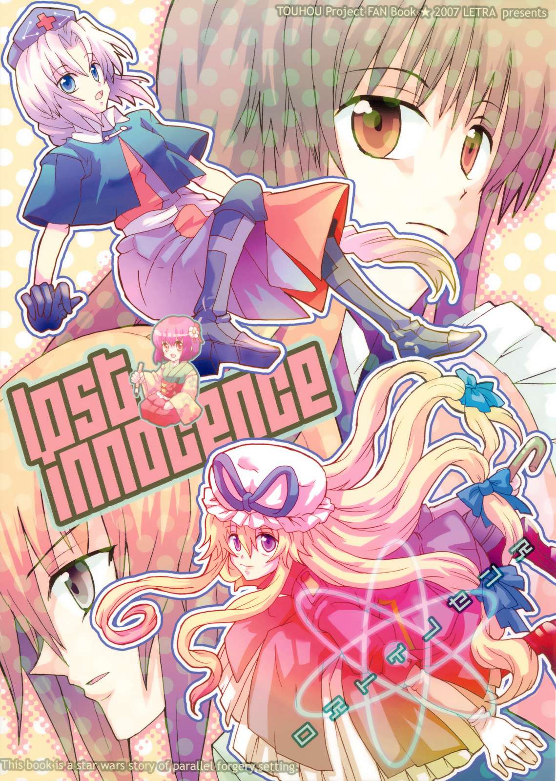 LOST INNOCENCE 1ページ