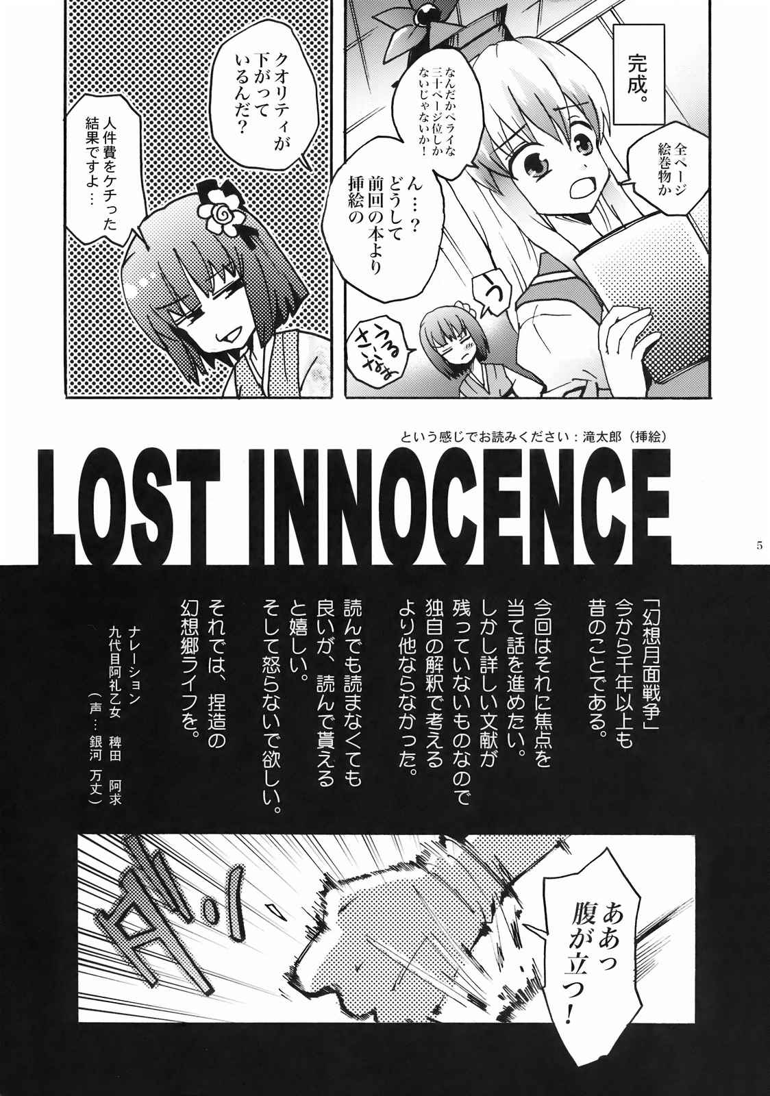 LOST INNOCENCE 6ページ
