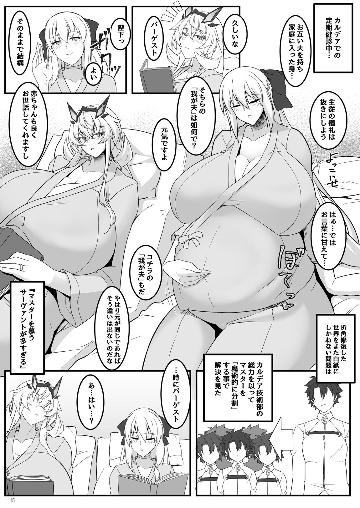 barghest BREAST 2 14ページ
